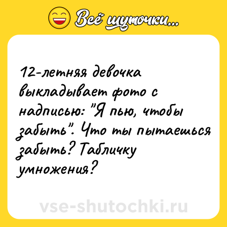 Шутка: 12-летняя девочка выкладывает фото с надписью: 