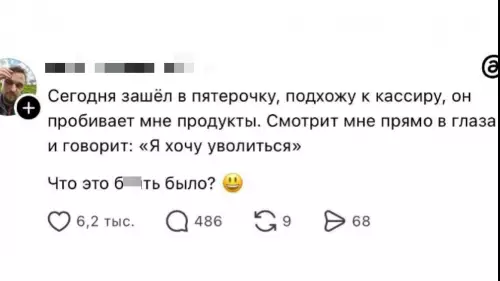 Кассир в Пятерочке выдал базу 🛒💀 - Сегодня зашёл в пятерочку, подхожу к кассиру, он пробивает мне