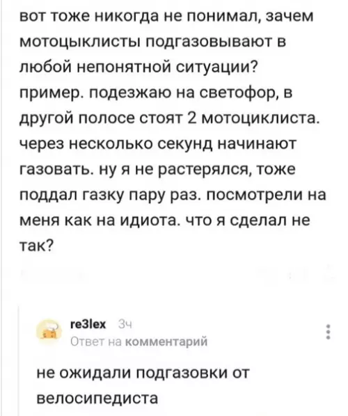 Смешная картинка №300288 Решил поддать газку