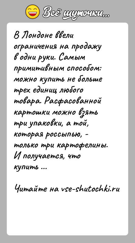 История: В Лондоне ввели ограничения на продажу в одни руки. Самым примитивным способом: можно купить не больше трех единиц любого товара.