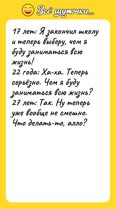 17 лет: Я закончил школу и теперь выберу, чем я