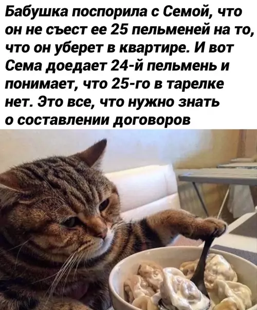 Смешная картинка №553608 Все, что нужно знать о договорах