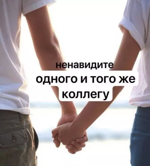 Тот самый коллега, которого хочется уволить 💀 - ненавидите одного и того же коллегу