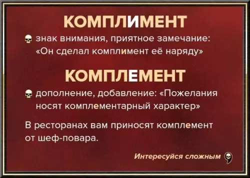 Смешная картинка №332934 Запомни и больше никогда не допускай ошибок в этих словах