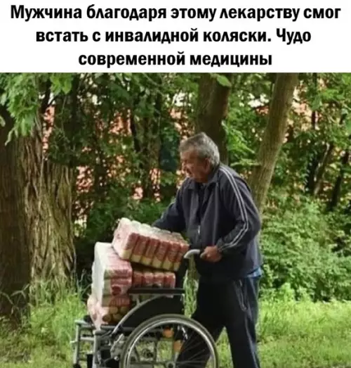 Смешная картинка №582892 Современный лекарства творят чудеса