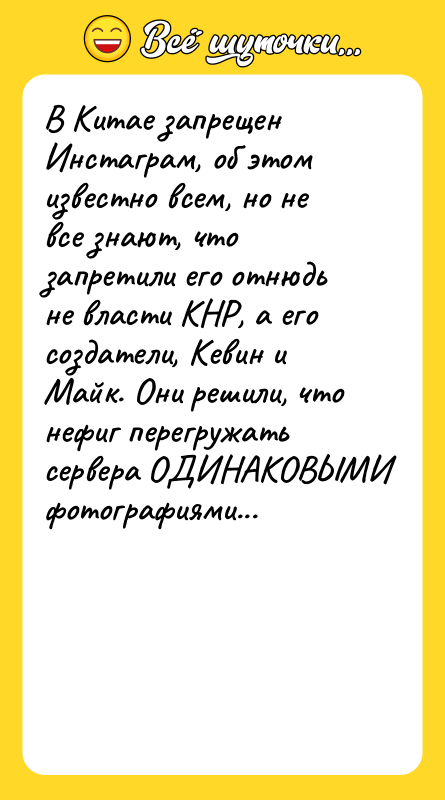 В Китае запрещен Инстаграм, об этом известно всем, но не