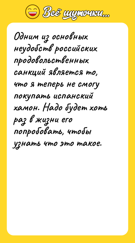 Одним из основных неудобств российских продовольственных санкций является то, что