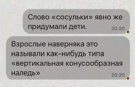 Смешная картинка №737876 Сосульки