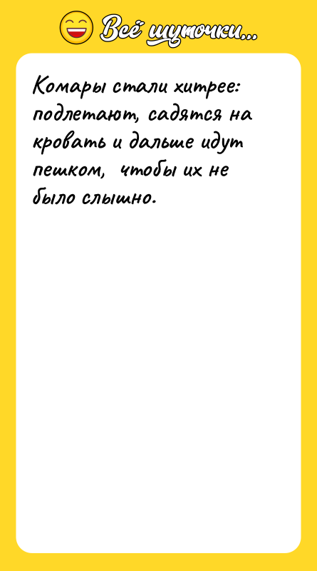 Комары стали хитрее: подлетают, садятся на кровать и дальше идут