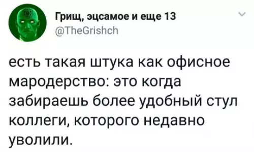 Офисное мародерство: уровень Бог 🪑😈 - есть такая штука как офисное мародерство: это когда забираешь более