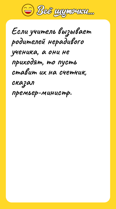 Если учитель вызывает родителей нерадивого ученика, а они не приходят,
