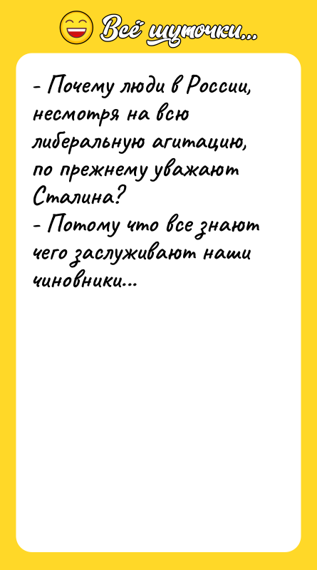- Почему люди в России, несмотря на всю либеральную агитацию,