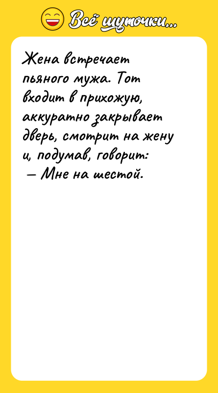 Жена встречает пьяного мужа. Тот входит в прихожую, аккуратно закрывает