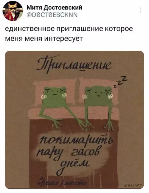 Приглашение лягушек - единственное приглашение которое меня меня интересует