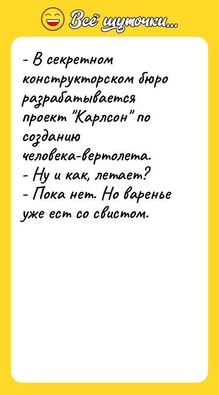 - В секретном конструкторском бюро разрабатывается проект Карлсон по созданию