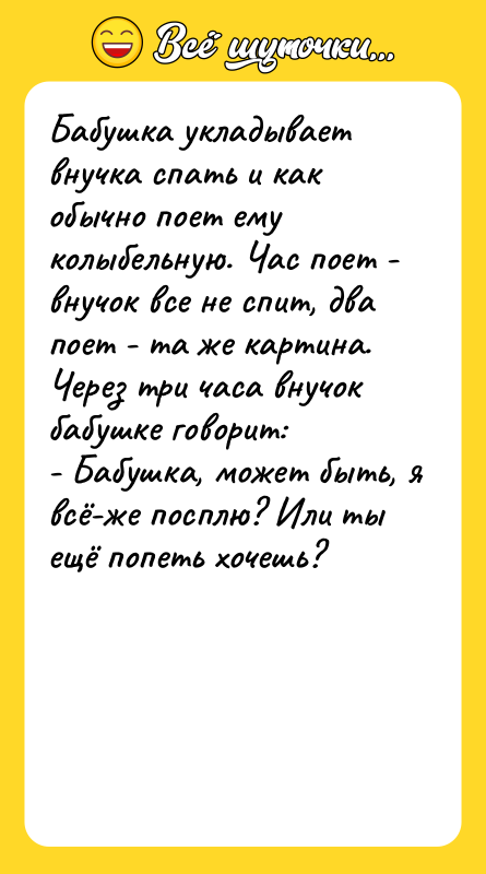 Бабушка укладывает внучка спать и как обычно поет ему колыбельную.