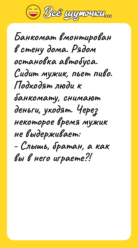 Банкомат вмонтирован в стену дома. Рядом остановка автобуса.
