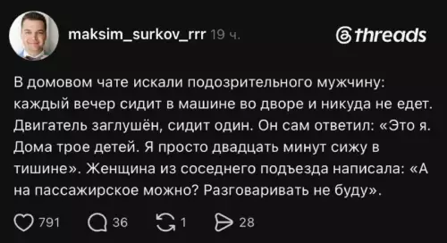 Тишина дороже золота 🤫🚗 - В домовом чате искали подозрительного мужчину: каждый вечер сидит в
