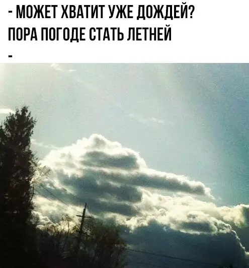 Смешная картинка №282013 Погода