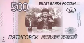 продолжение Смешная картинка №786160 В интернете начали предлагать свои варианты дизайна купюры в 500 рублей