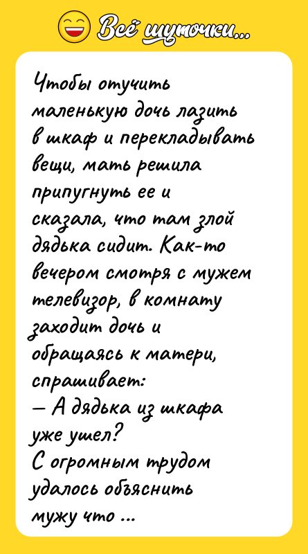 Чтобы отучить маленькую дочь лазить в шкаф и перекладывать вещи,