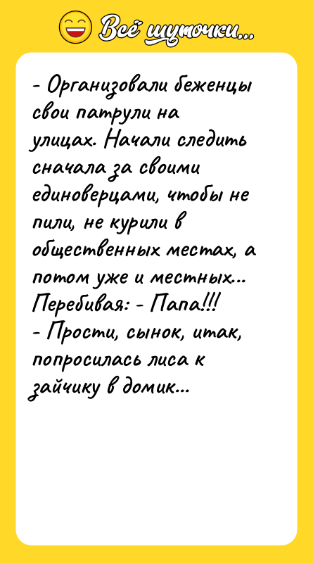 - Организовали беженцы свои патрули на улицах. Начали следить сначала