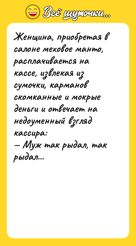 Женщина, приобретая в салоне меховое манто, расплачивается на кассе, извлекая