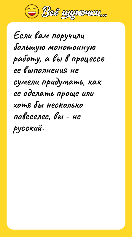 Если вам поручили большую монотонную работу, а вы в процессе