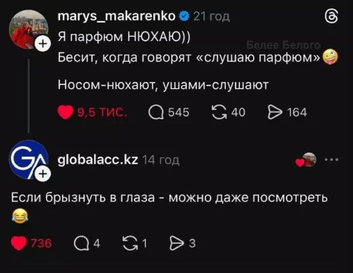 Когда пытаешься быть эстетом, но всё идет не по плану 😂 - Я парфюм НЮХАЮ)) Бесит, когда говорят слушаю парфюм. Носом-нюхают, ушами-слушают.