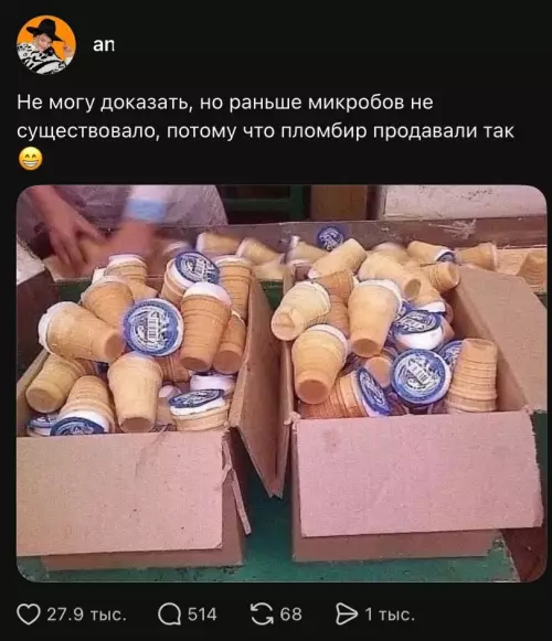 Микробы испугались такого пломбира 😂🍦 - Не могу доказать, но раньше микробов не существовало, потому что