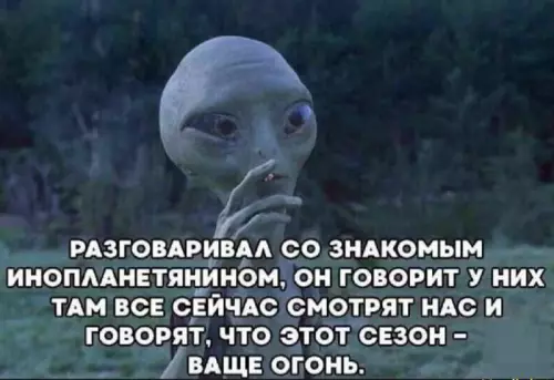 Смешная картинка №660775 инопланетяне