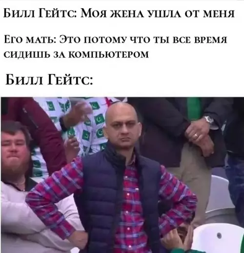 Билл Гейтс и суровая правда жизни 😂 - Билл Гейтс: Моя жена ушла от меня Его мать: Это