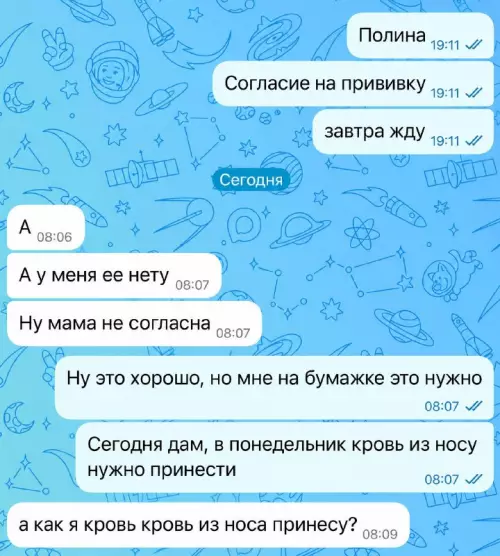 Когда мама против, а прививка сама себя не сделает 😂 - Полина: Согласие на прививку. завтра жду. А: А у меня