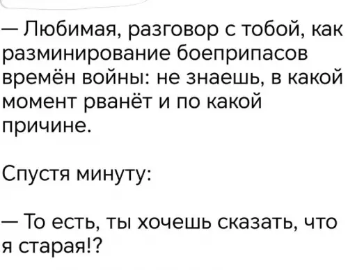 Смешная картинка №821756 Внезапно  Ссоры
