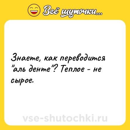 Шутка: Знаете, как переводится 