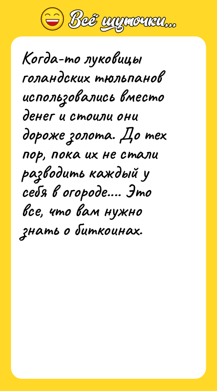 Когда-то луковицы голандских тюльпанов использовались вместо денег и стоили они