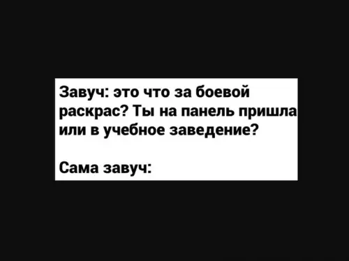 Смешная картинка №605857 Классика всех завучей