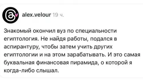 Самая древняя финансовая пирамида 🇪🇬💸 - Знакомый окончил вуз по специальности египтология. Не найдя работы, подался