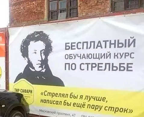 Смешная картинка №724303 Реклама  Пушкин, реклама