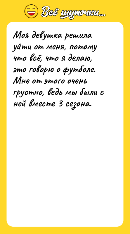 Моя девушка решила уйти от меня, потому что всё, что
