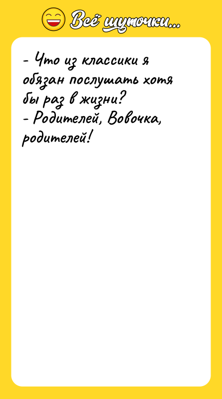 - Что из классики я обязан послушать хотя бы раз
