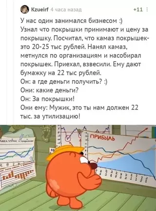 Смешная картинка №702809 Деловая жилка