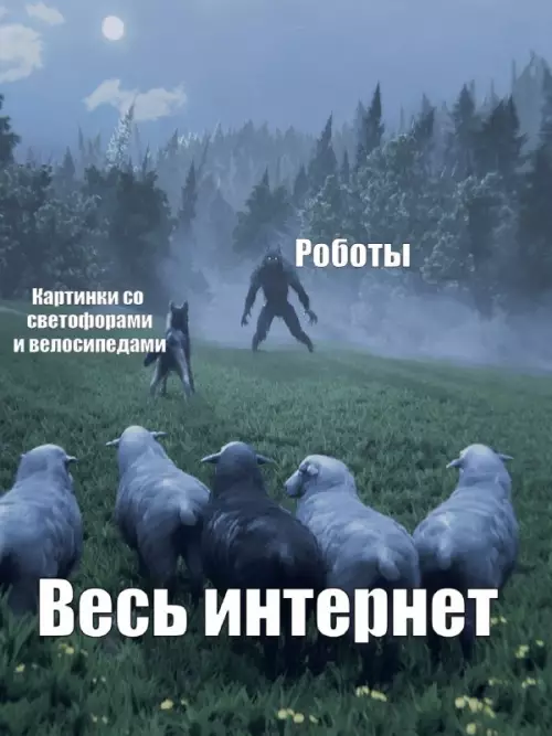 Битва за контент: Роботы vs Мы 🤖⚔️ - Картинки со светофорами и велосипедами Роботы Весь интернет