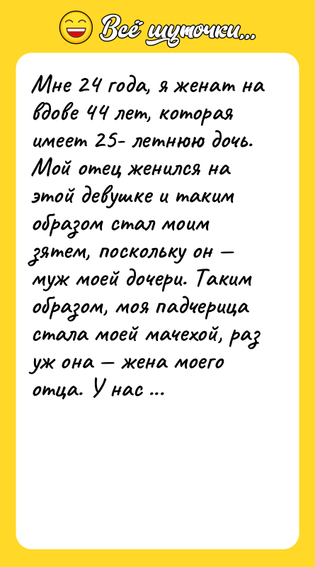 Мне 24 года, я женат на вдове 44 лет, котоpая