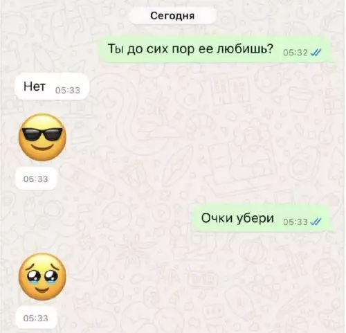 Когда пытаешься казаться крутым 😎 - Ты до сих пор ее любишь? Нет Очки убери