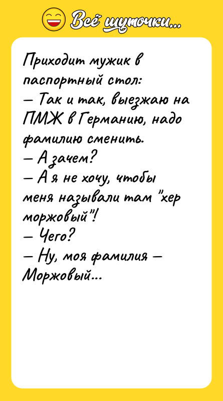 Приходит мужик в паспортный стол: Так и так, выезжаю на