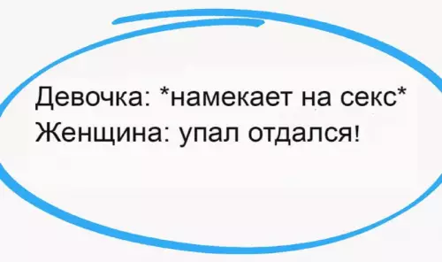 Смешная картинка №732009 Раз два три закончили женщины