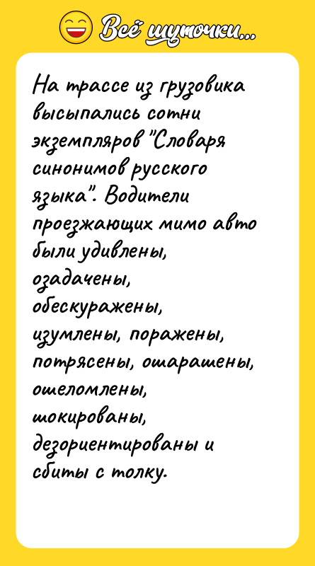 На трассе из грузовика высыпались сотни экземпляров "Словаря синонимов русского