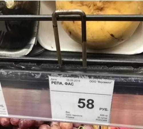 Репа или кекс? 🥕😂 - Дата: 08.09.2019 РЕПА, ФАС ООО Вкуствилл 58 РУБ. Вес: 600