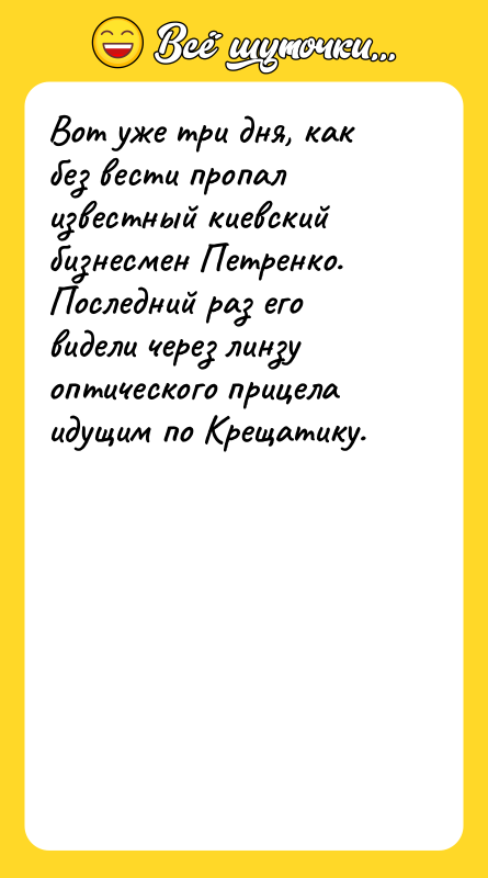Вот уже три дня, как без вести пропал известный киевский